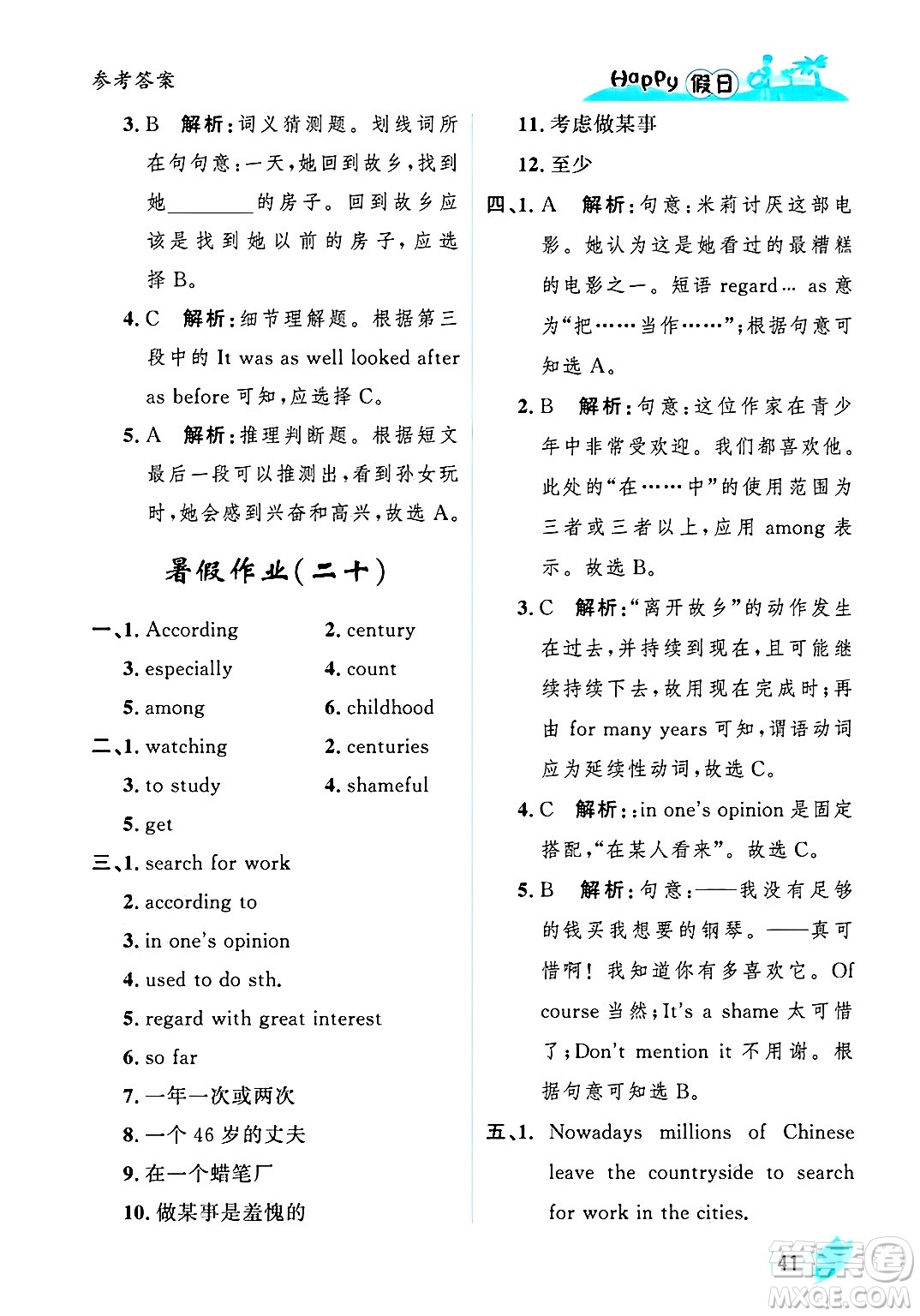 黑龍江少年兒童出版社2025年Happy假日暑假八年級英語全冊人教版答案