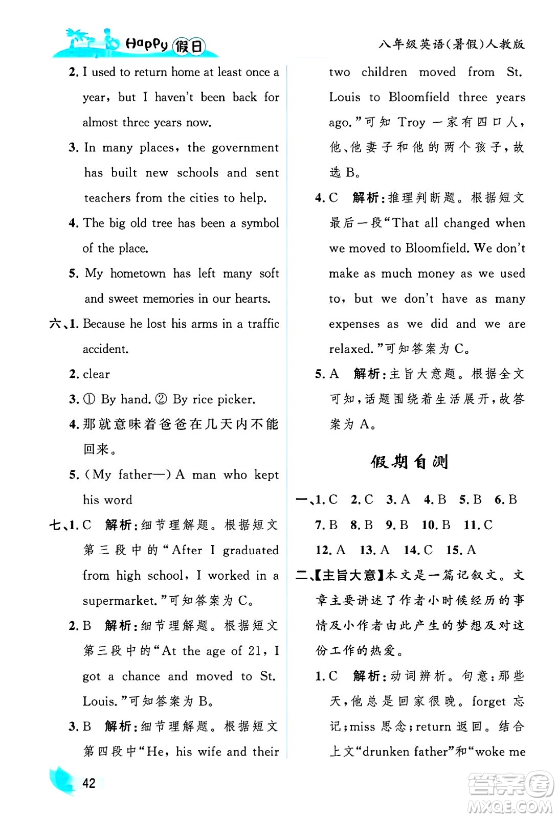 黑龍江少年兒童出版社2025年Happy假日暑假八年級英語全冊人教版答案