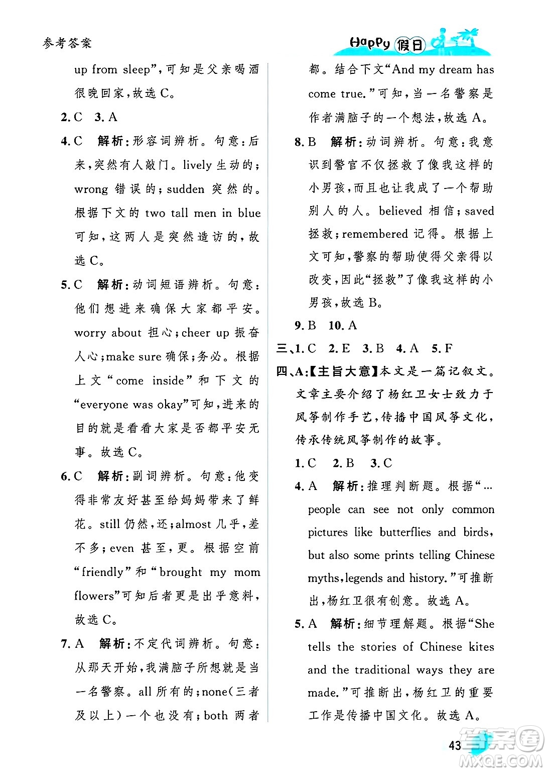 黑龍江少年兒童出版社2025年Happy假日暑假八年級英語全冊人教版答案