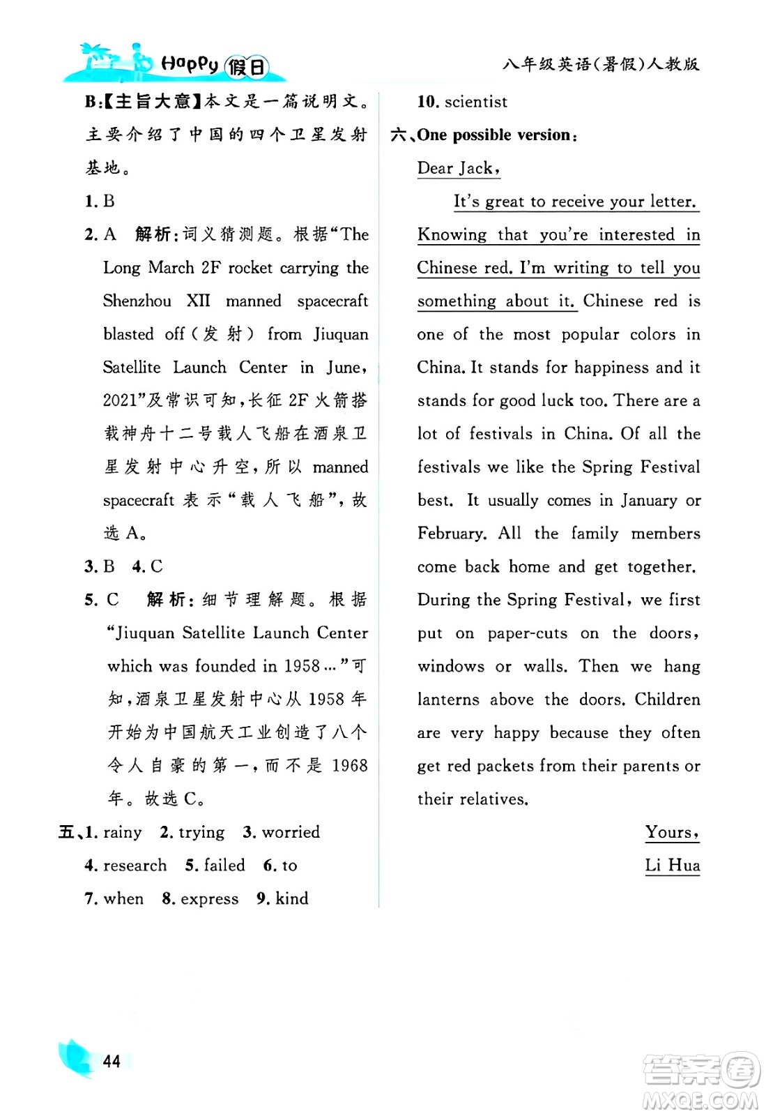黑龍江少年兒童出版社2025年Happy假日暑假八年級英語全冊人教版答案