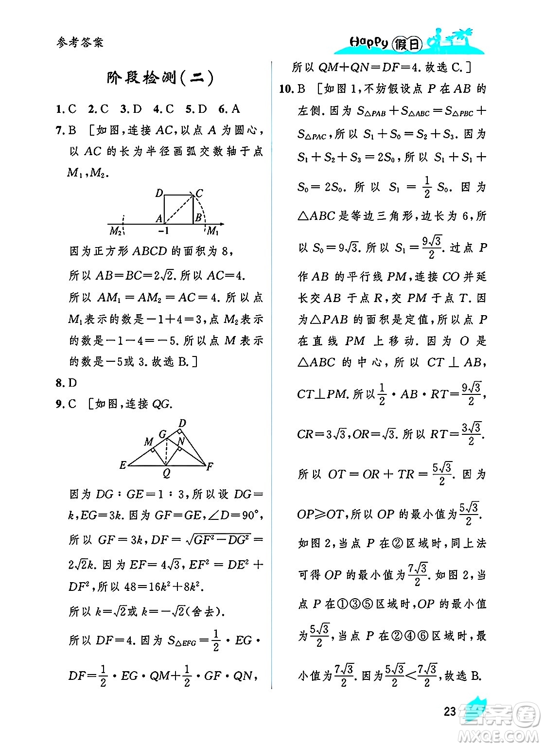 黑龍江少年兒童出版社2025年Happy假日暑假八年級(jí)數(shù)學(xué)全冊(cè)人教版答案