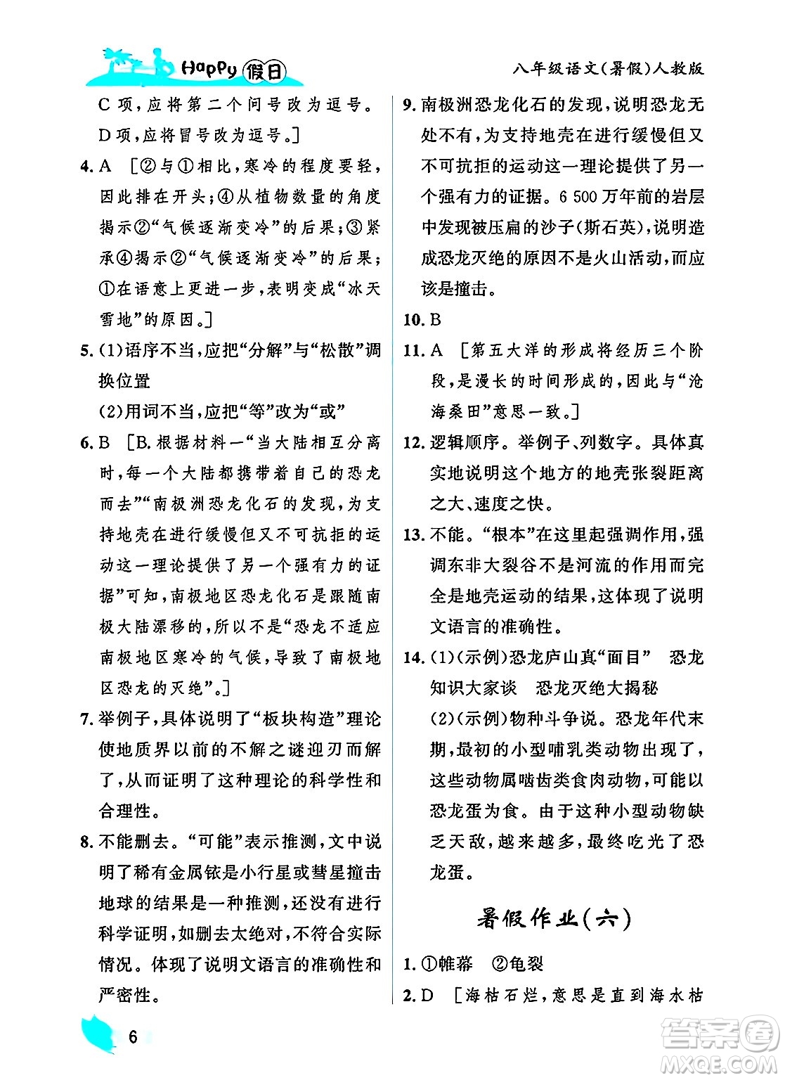 黑龍江少年兒童出版社2025年Happy假日暑假八年級(jí)語(yǔ)文全冊(cè)人教版答案