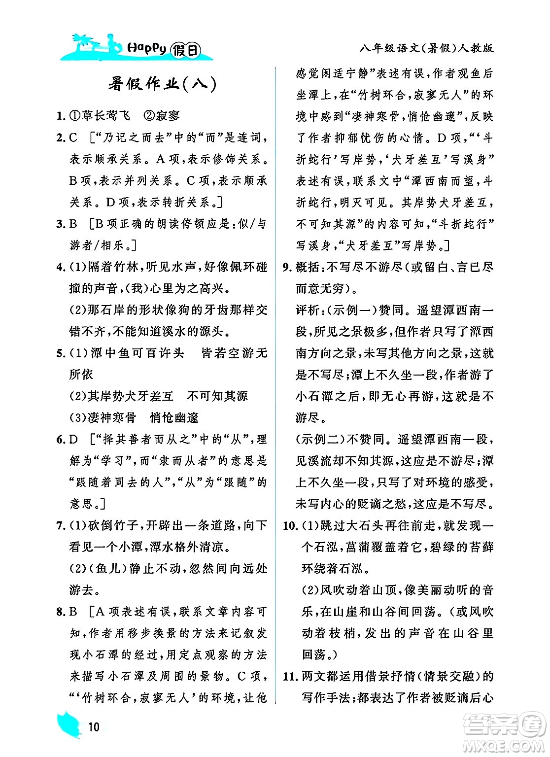 黑龍江少年兒童出版社2025年Happy假日暑假八年級(jí)語(yǔ)文全冊(cè)人教版答案