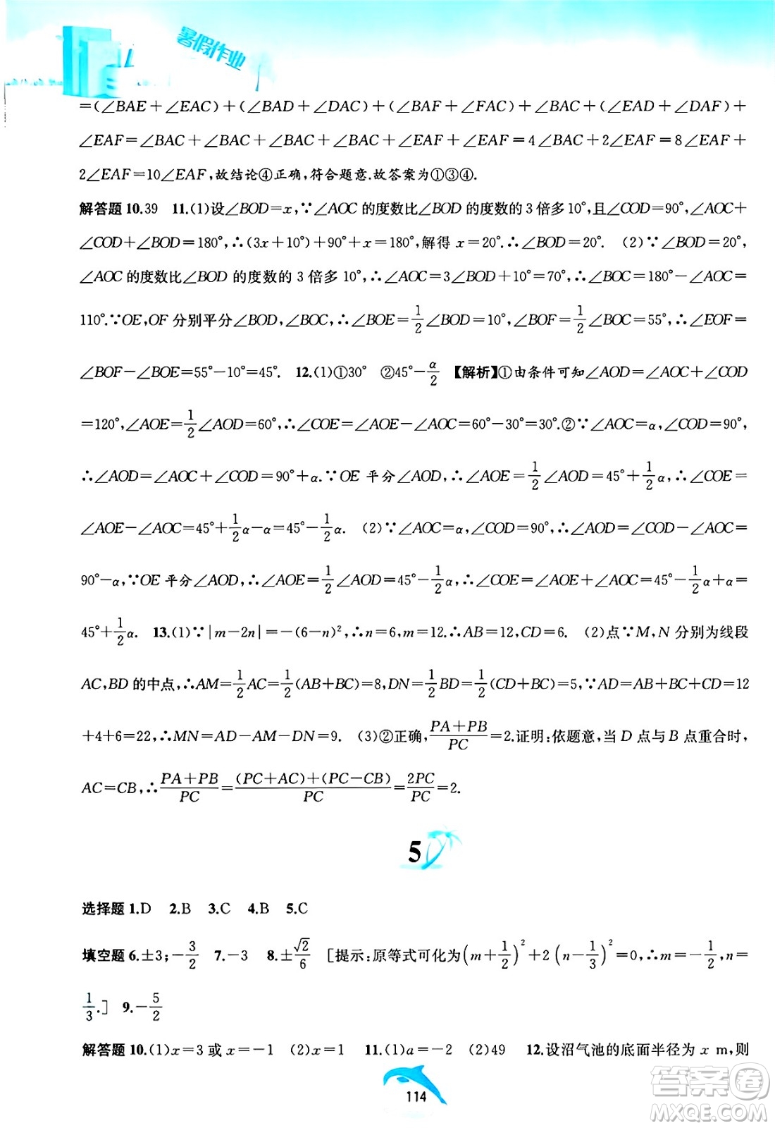 黃山書社2025年暑假作業(yè)七年級數學全冊滬科版答案