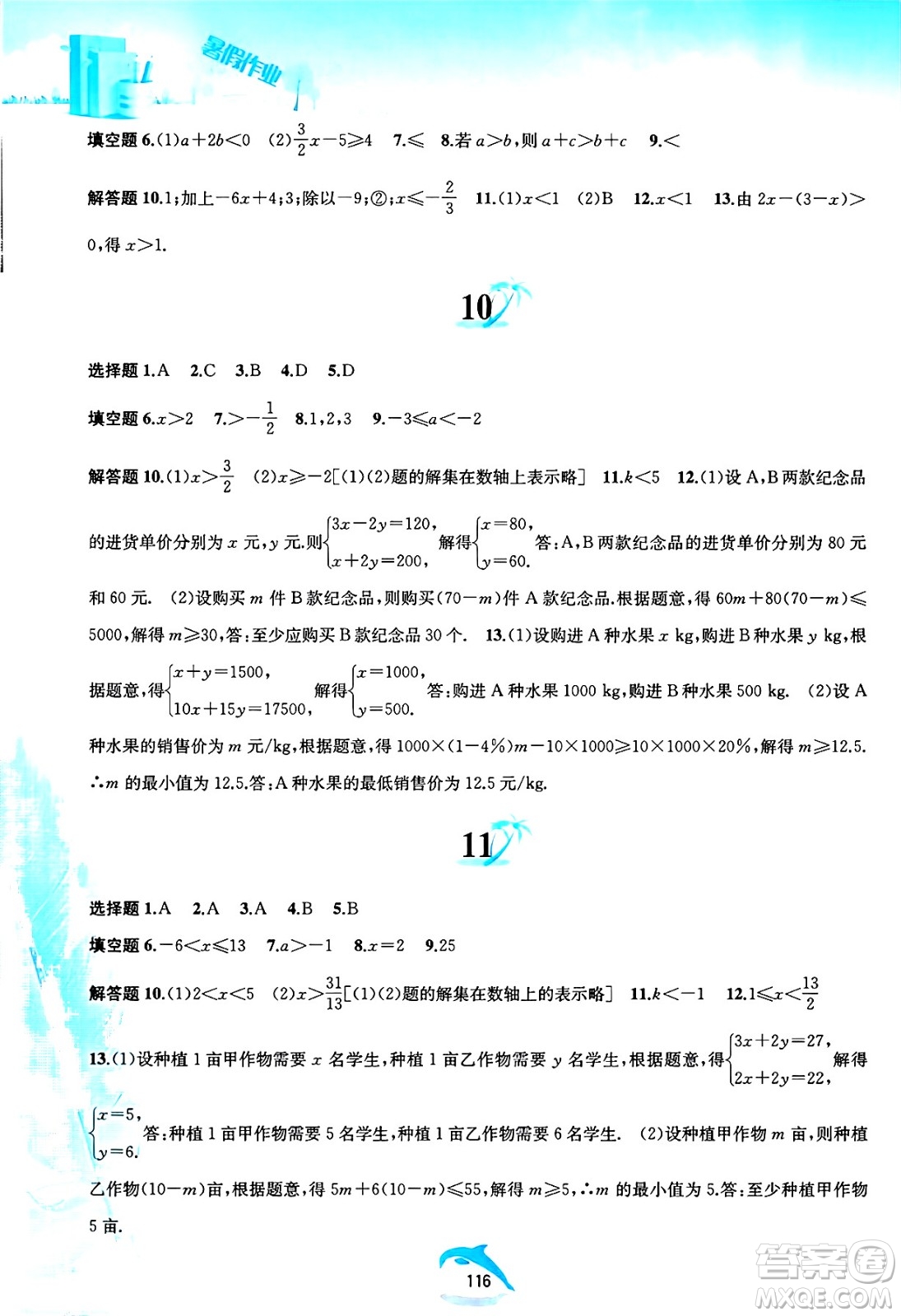 黃山書社2025年暑假作業(yè)七年級數學全冊滬科版答案