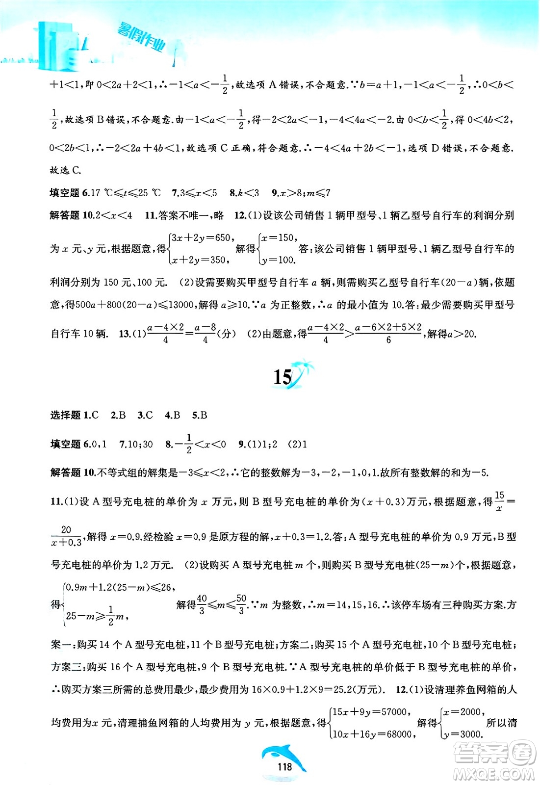黃山書社2025年暑假作業(yè)七年級數學全冊滬科版答案