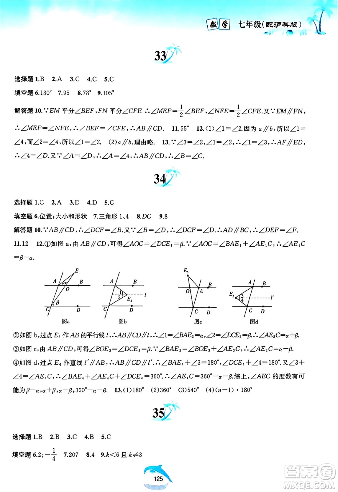黃山書社2025年暑假作業(yè)七年級數學全冊滬科版答案