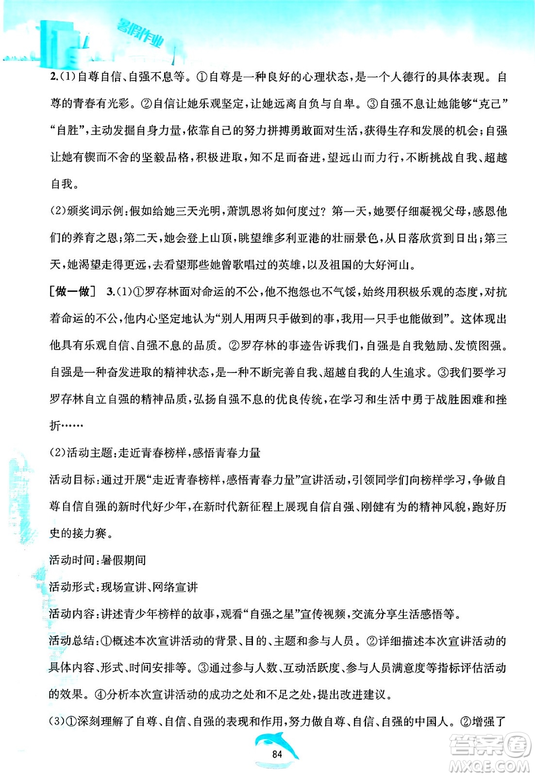 黃山書社2025年暑假作業(yè)七年級道德與法治全冊人教版答案