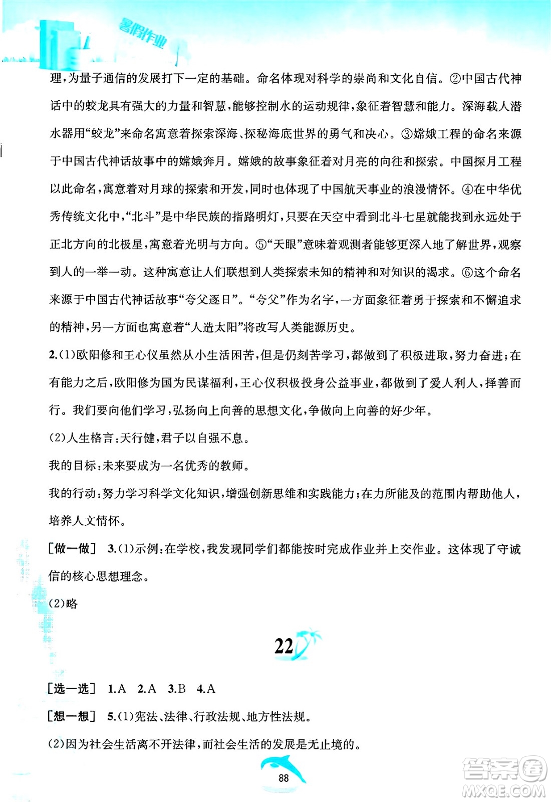 黃山書社2025年暑假作業(yè)七年級道德與法治全冊人教版答案