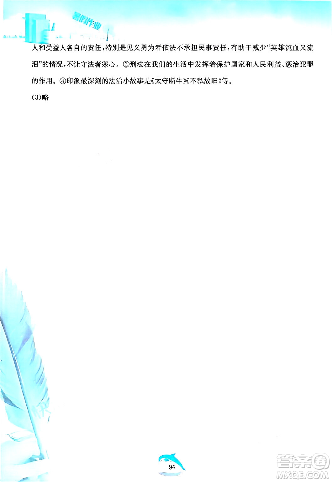 黃山書社2025年暑假作業(yè)七年級道德與法治全冊人教版答案
