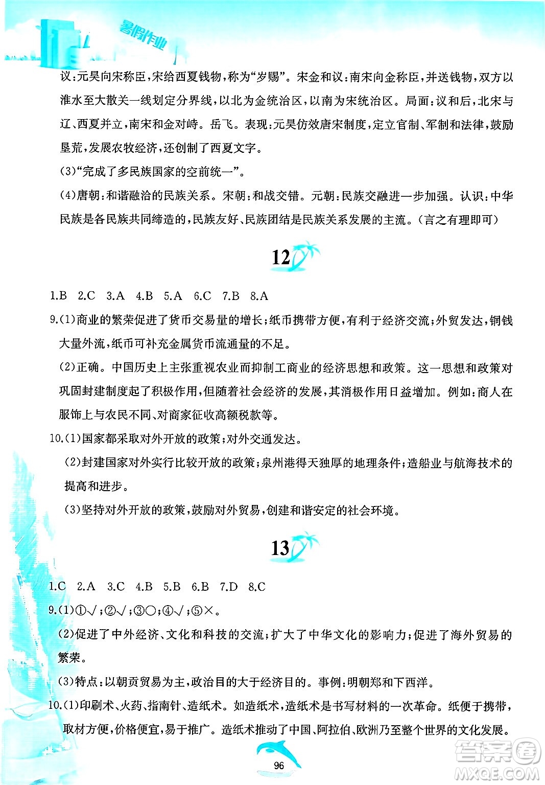黃山書社2025年暑假作業(yè)七年級歷史全冊人教版答案