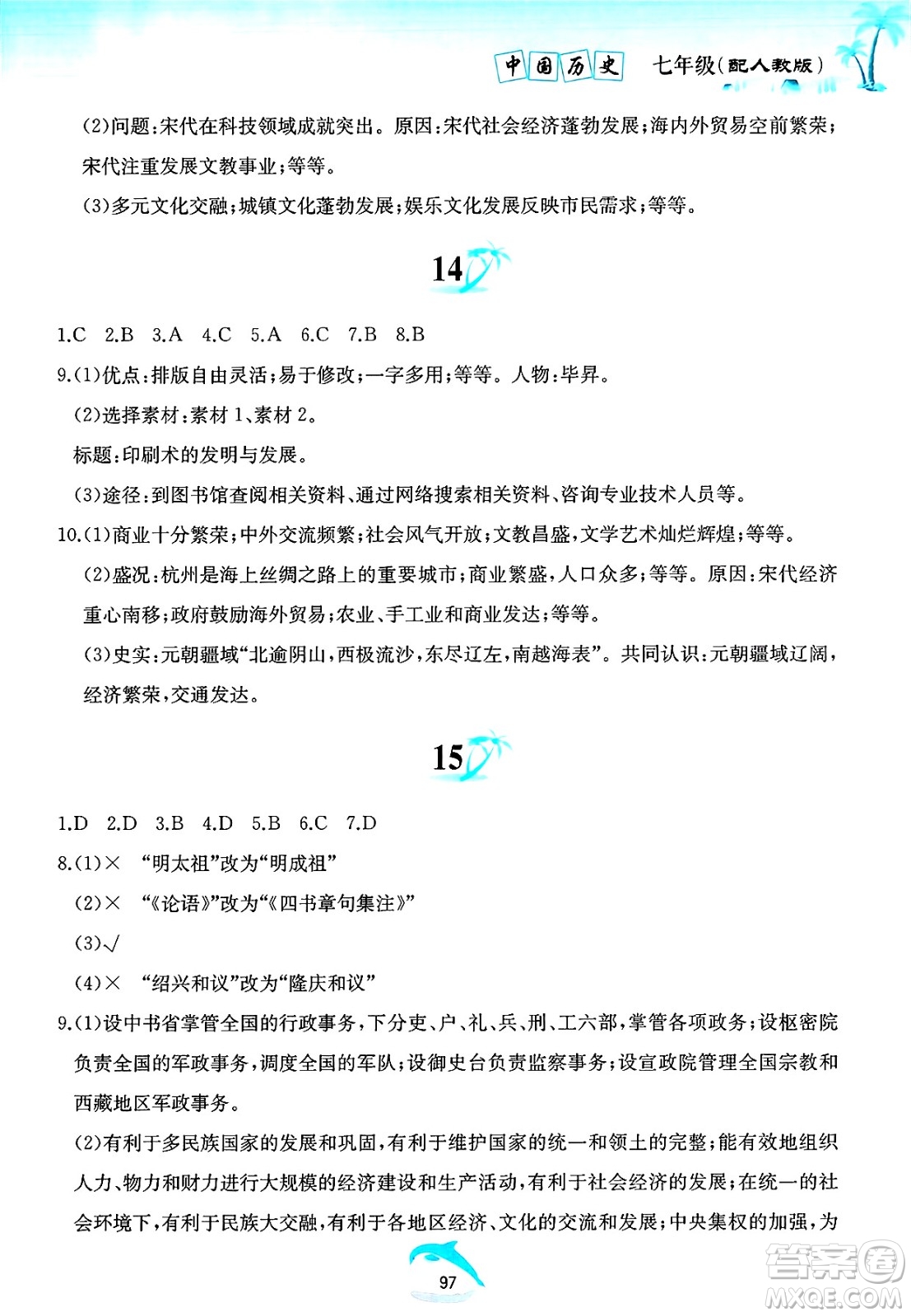 黃山書社2025年暑假作業(yè)七年級歷史全冊人教版答案