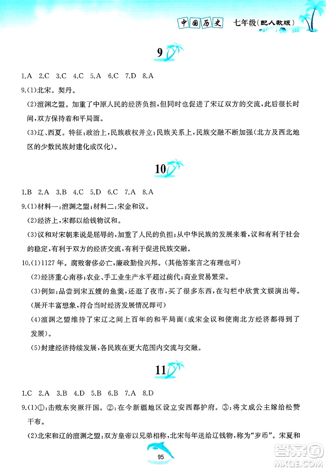 黃山書社2025年暑假作業(yè)七年級歷史全冊人教版答案