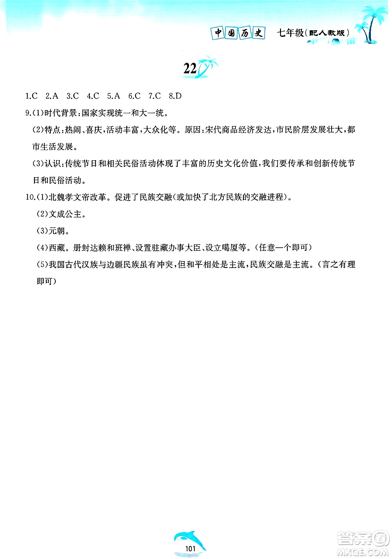 黃山書社2025年暑假作業(yè)七年級歷史全冊人教版答案