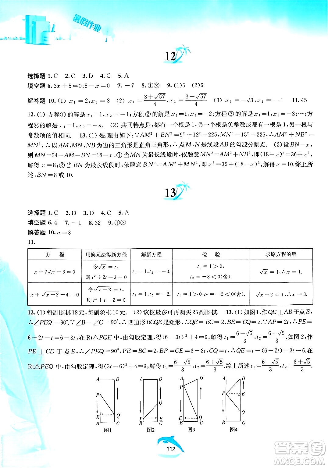 黃山書(shū)社2025年暑假作業(yè)八年級(jí)數(shù)學(xué)全冊(cè)滬科版答案