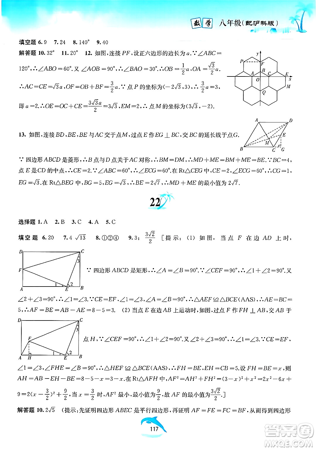 黃山書(shū)社2025年暑假作業(yè)八年級(jí)數(shù)學(xué)全冊(cè)滬科版答案