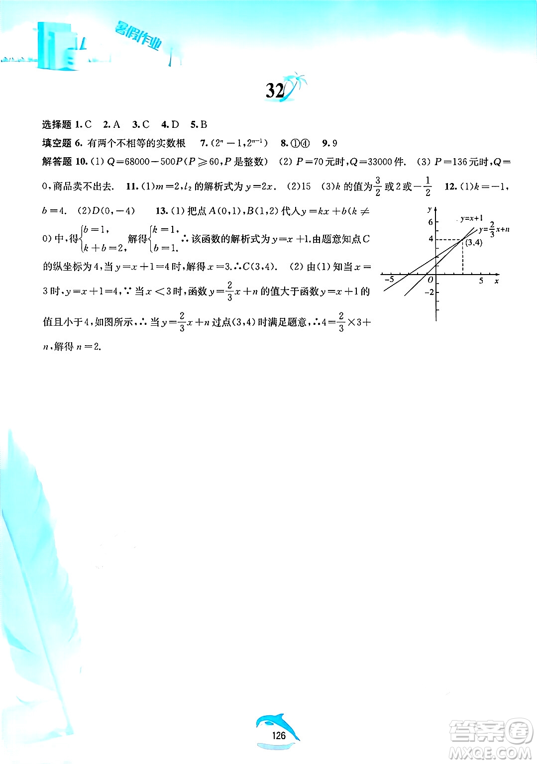 黃山書(shū)社2025年暑假作業(yè)八年級(jí)數(shù)學(xué)全冊(cè)滬科版答案
