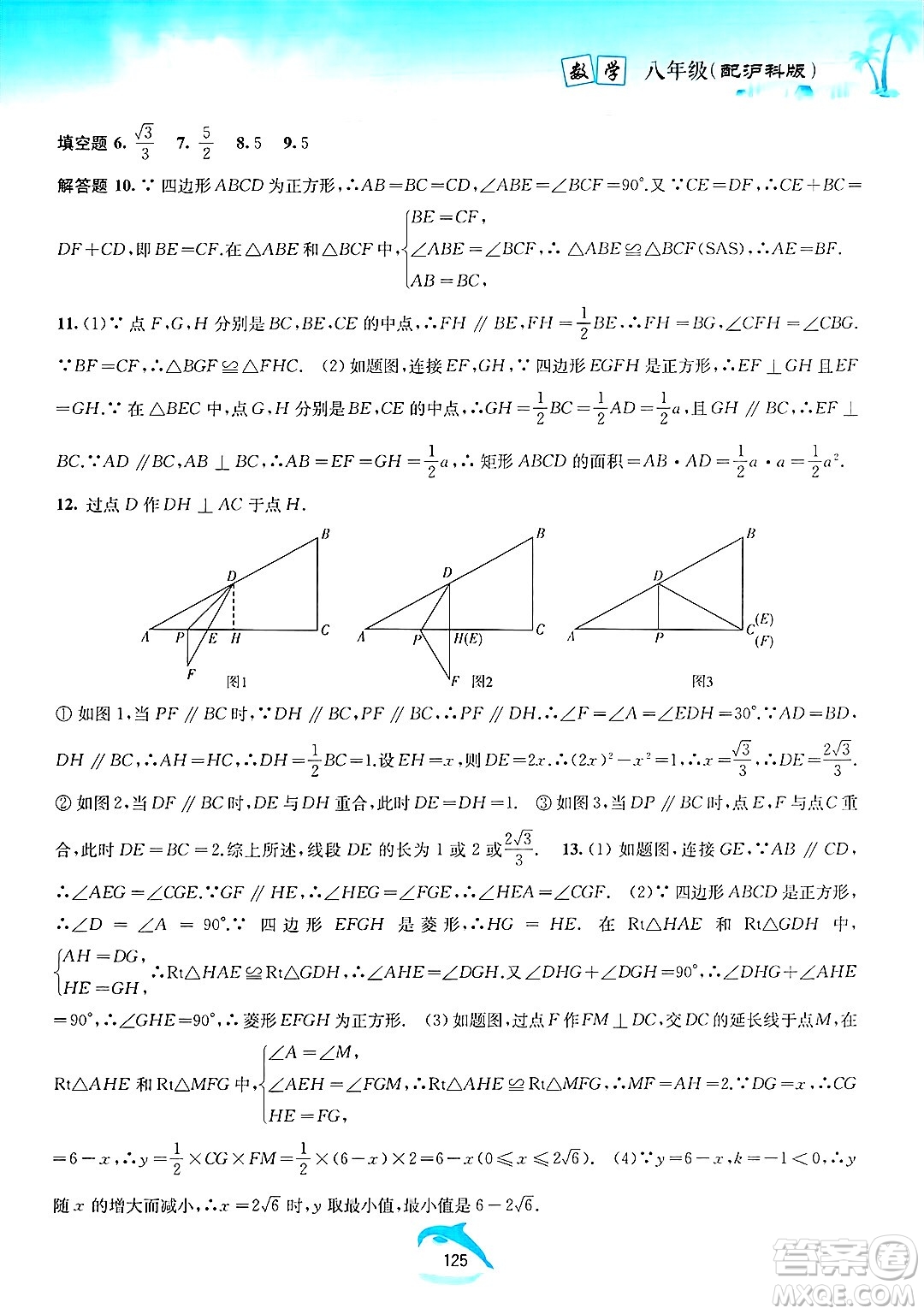 黃山書(shū)社2025年暑假作業(yè)八年級(jí)數(shù)學(xué)全冊(cè)滬科版答案