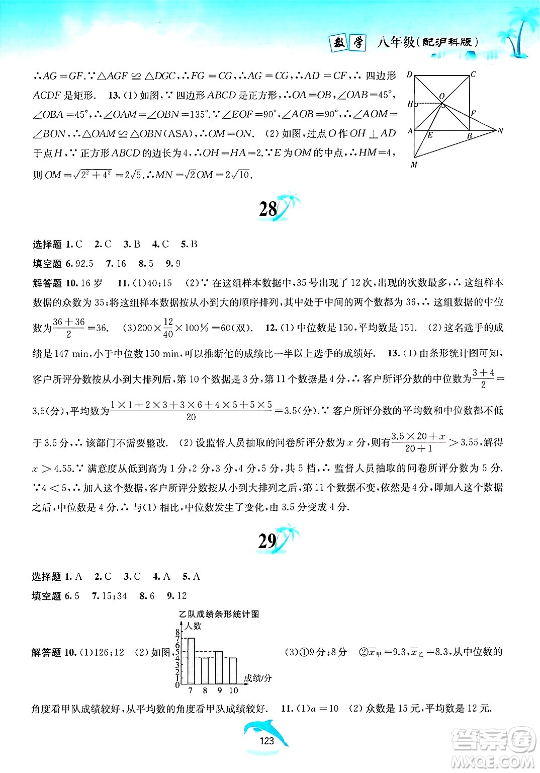 黃山書(shū)社2025年暑假作業(yè)八年級(jí)數(shù)學(xué)全冊(cè)滬科版答案