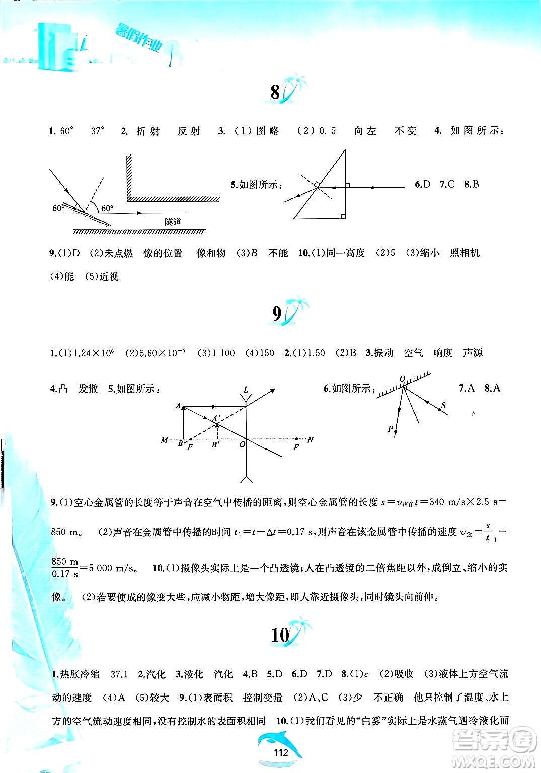 黃山書社2025年暑假作業(yè)八年級(jí)物理全冊滬粵版答案