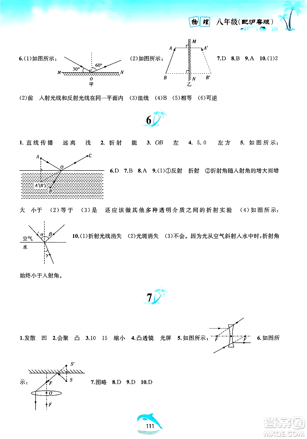 黃山書社2025年暑假作業(yè)八年級(jí)物理全冊滬粵版答案