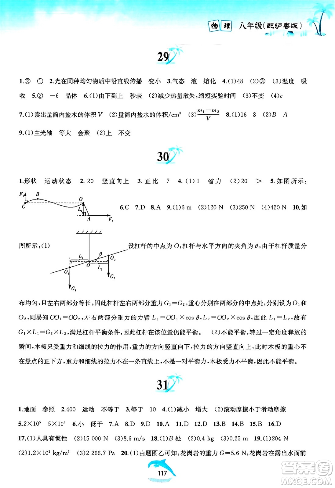 黃山書社2025年暑假作業(yè)八年級(jí)物理全冊滬粵版答案