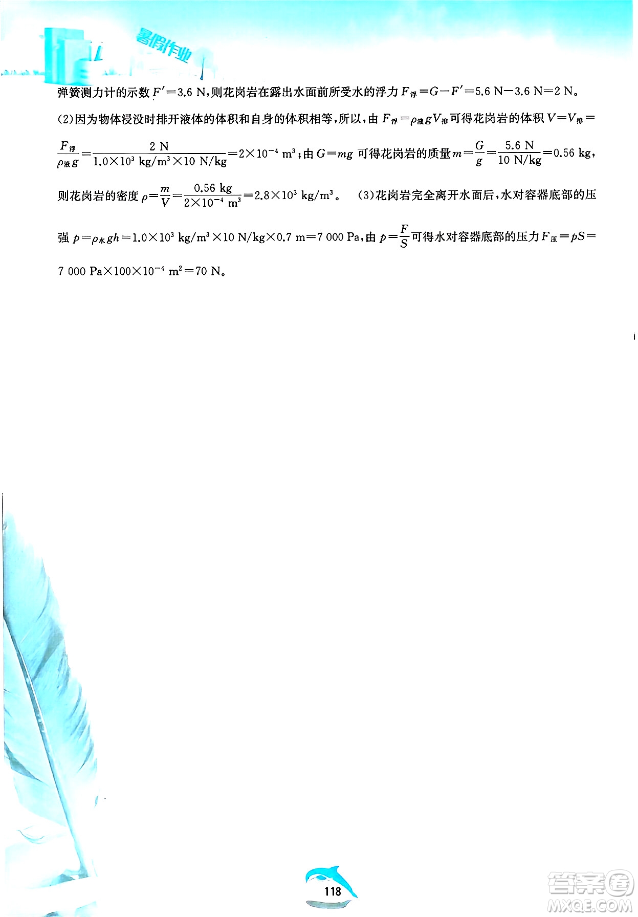 黃山書社2025年暑假作業(yè)八年級(jí)物理全冊滬粵版答案