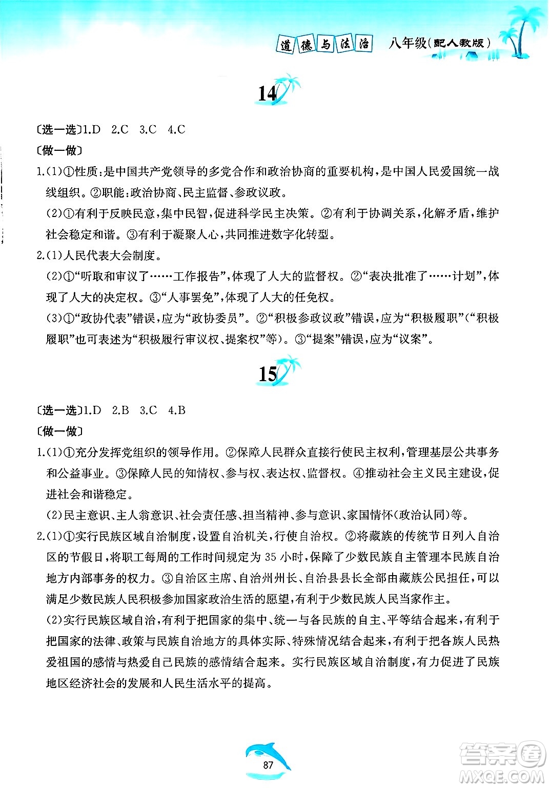 黃山書社2025年暑假作業(yè)八年級道德與法治全冊人教版答案