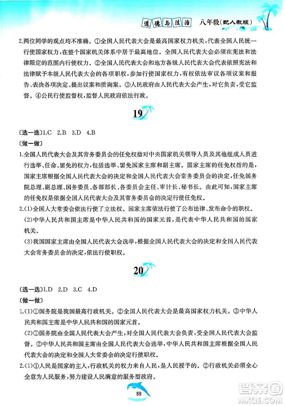 黃山書社2025年暑假作業(yè)八年級道德與法治全冊人教版答案