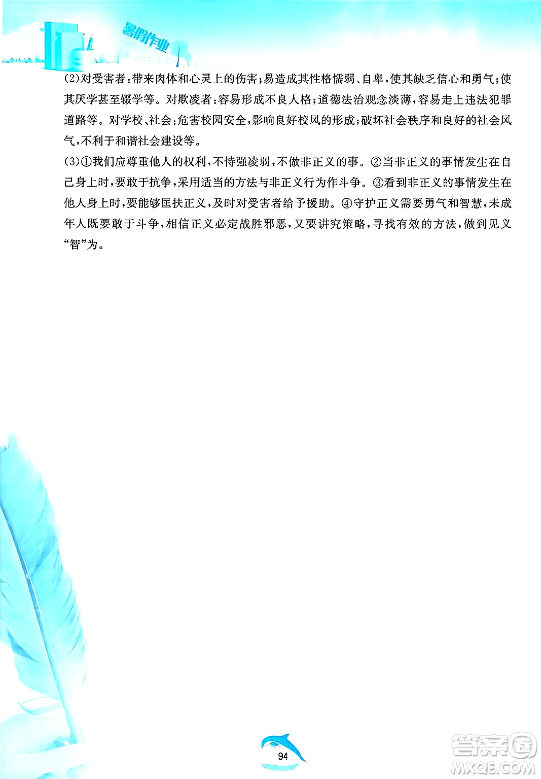 黃山書社2025年暑假作業(yè)八年級道德與法治全冊人教版答案