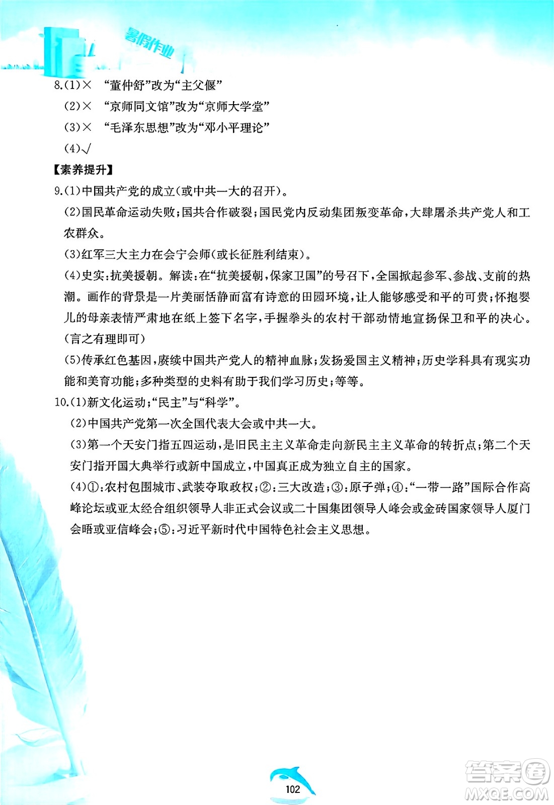 黃山書社2025年暑假作業(yè)八年級歷史全冊人教版答案