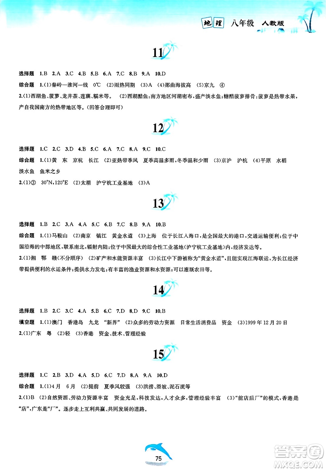 黃山書社2025年暑假作業(yè)八年級地理全冊人教版答案