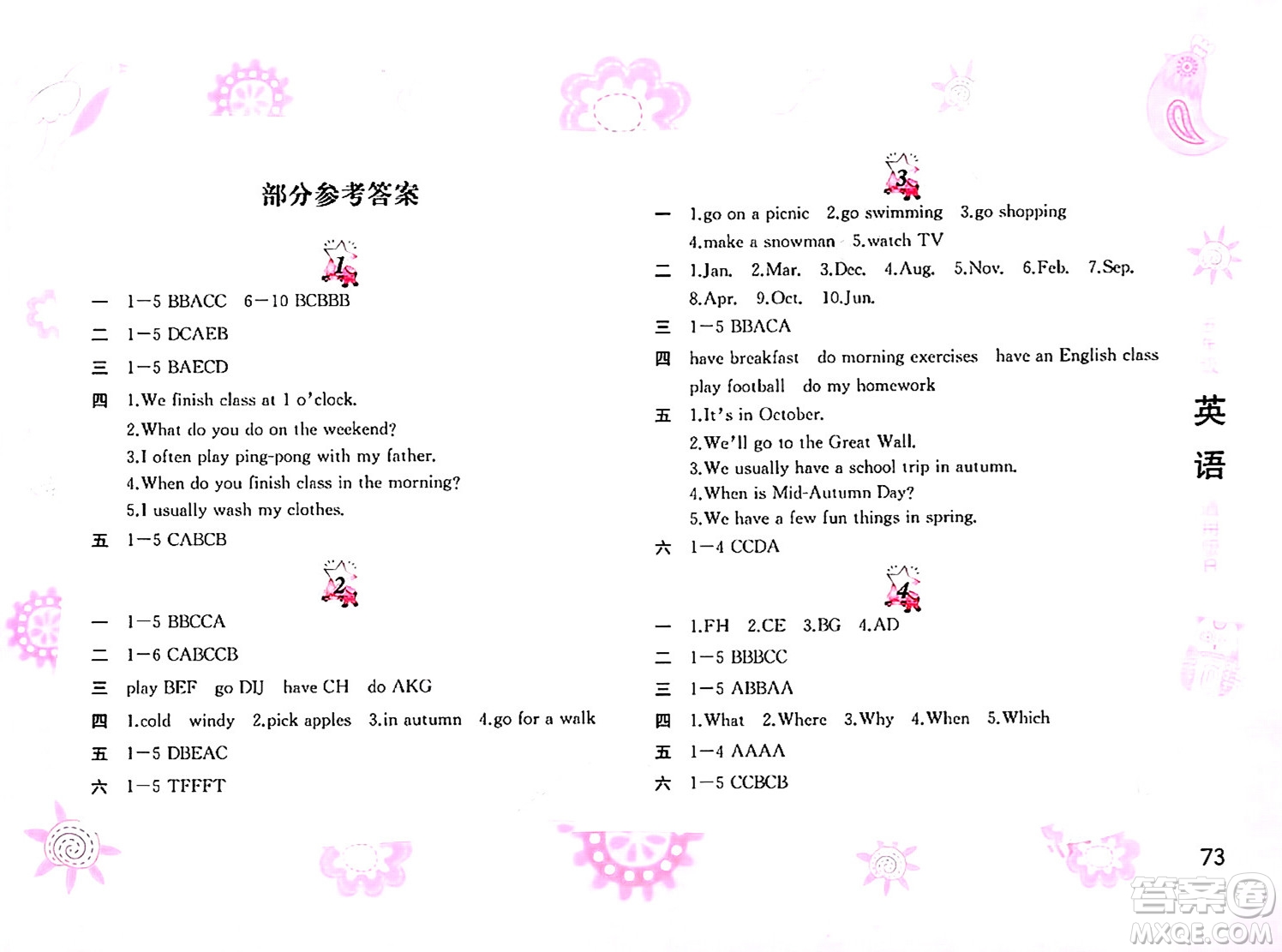 黃山書社2025年暑假作業(yè)五年級(jí)英語(yǔ)全冊(cè)人教版答案
