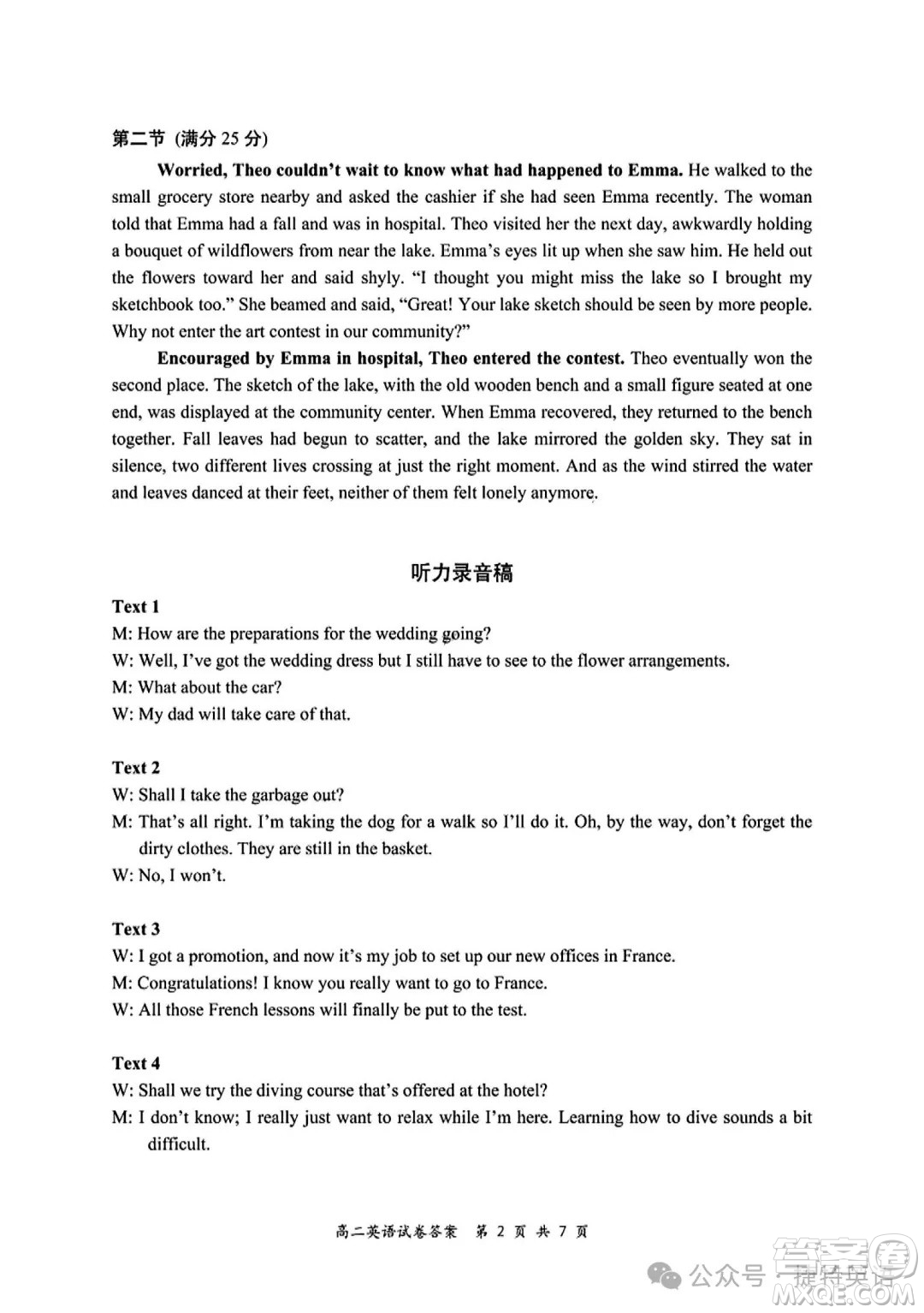 江蘇鹽城市2025高二下學(xué)期期末考試英語(yǔ)試卷答案