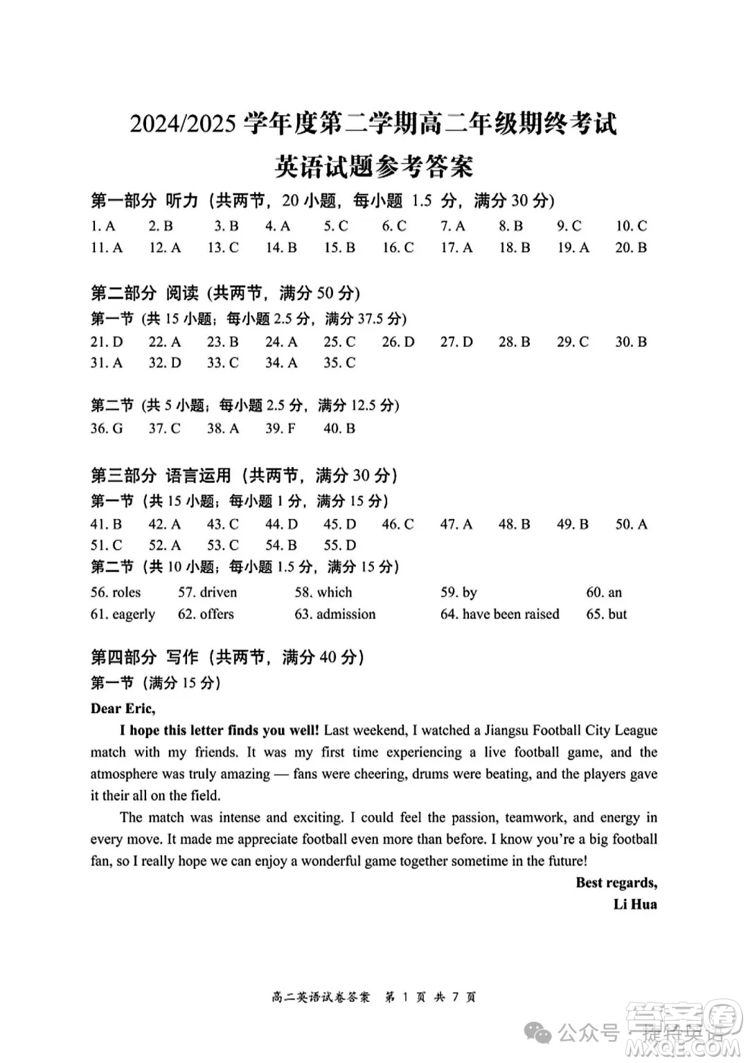 江蘇鹽城市2025高二下學(xué)期期末考試英語(yǔ)試卷答案