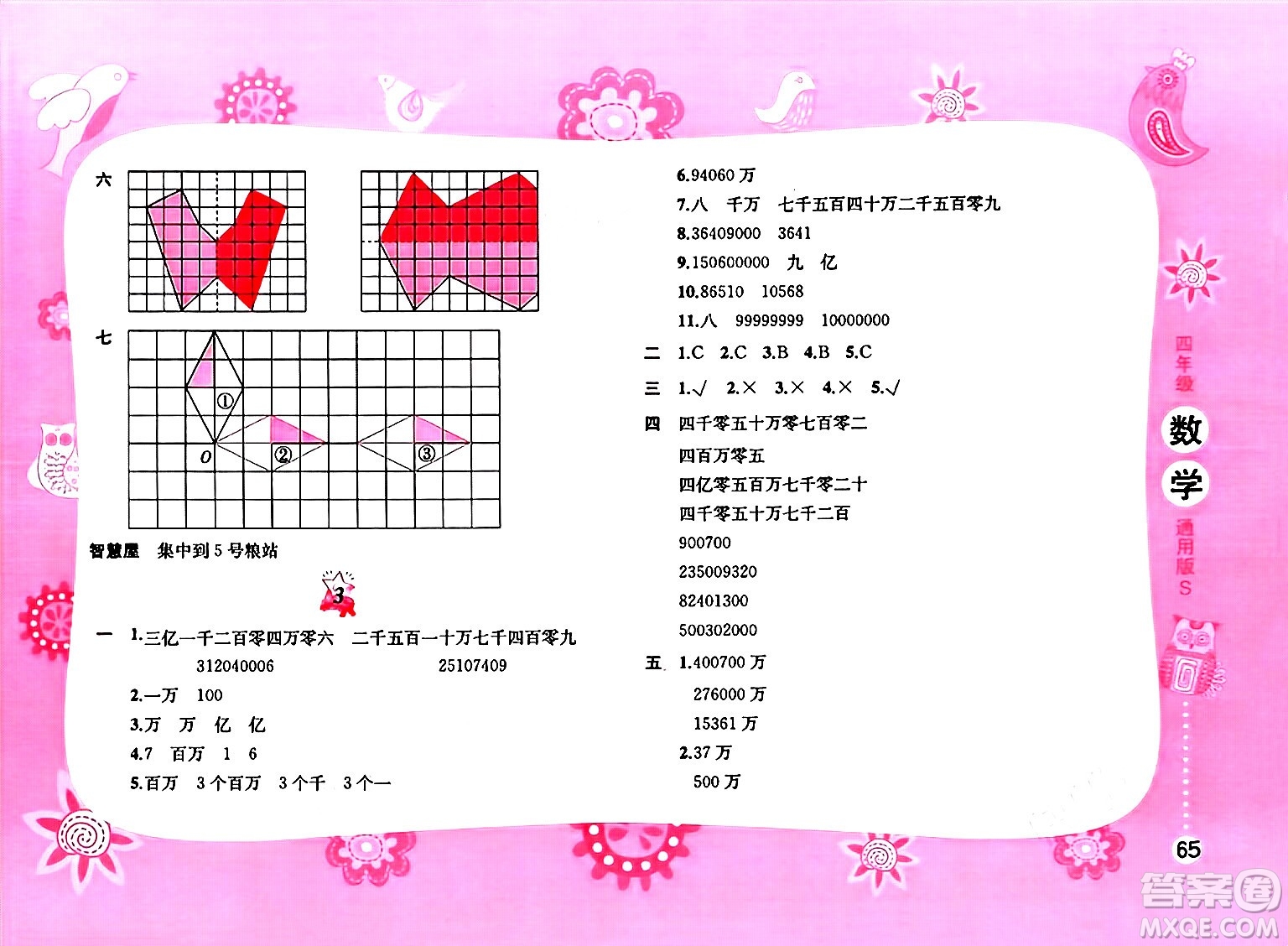 黃山書社2025年暑假作業(yè)四年級數(shù)學(xué)全冊通用版答案