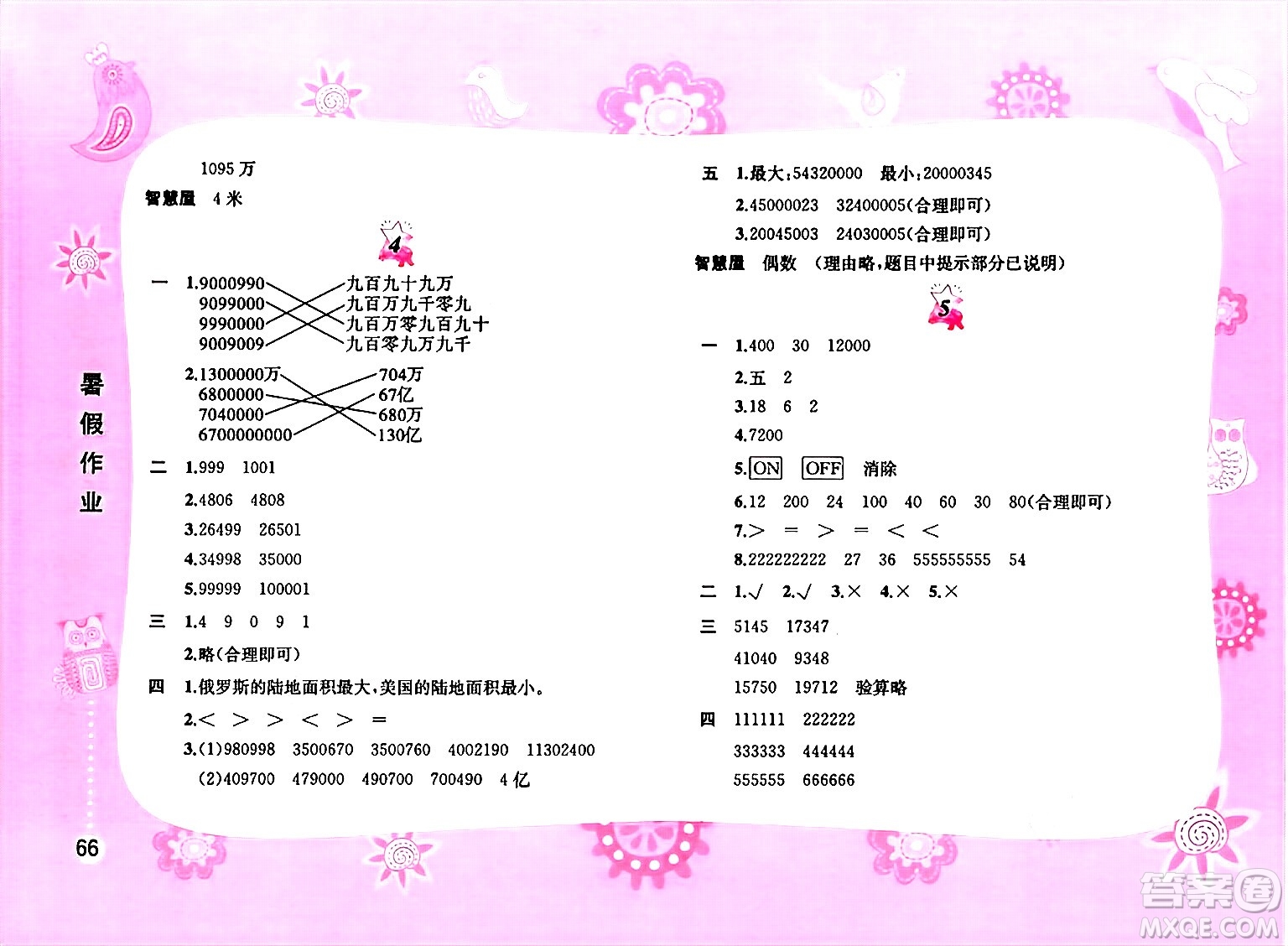 黃山書社2025年暑假作業(yè)四年級數(shù)學(xué)全冊通用版答案