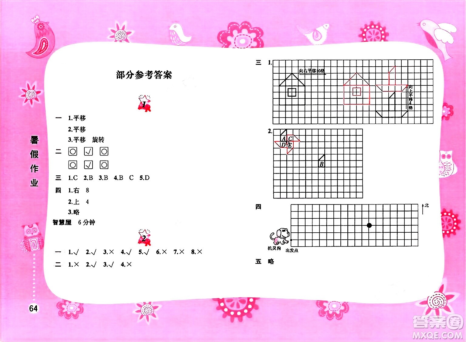 黃山書社2025年暑假作業(yè)四年級數(shù)學(xué)全冊通用版答案