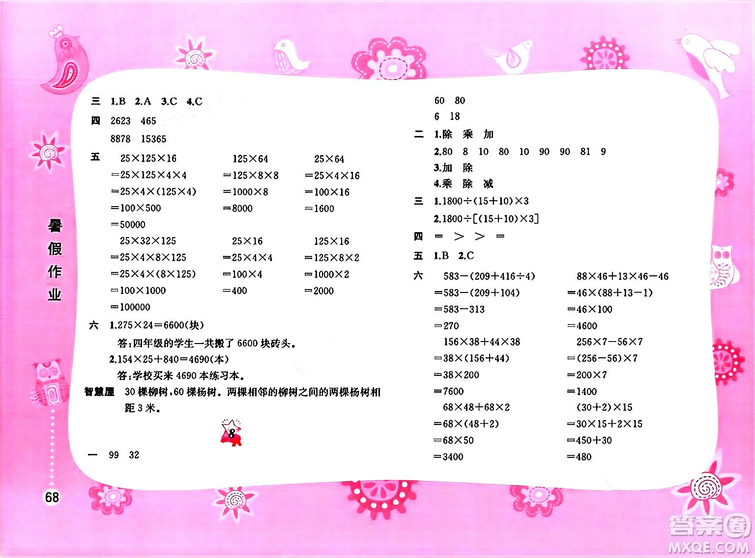 黃山書社2025年暑假作業(yè)四年級數(shù)學(xué)全冊通用版答案