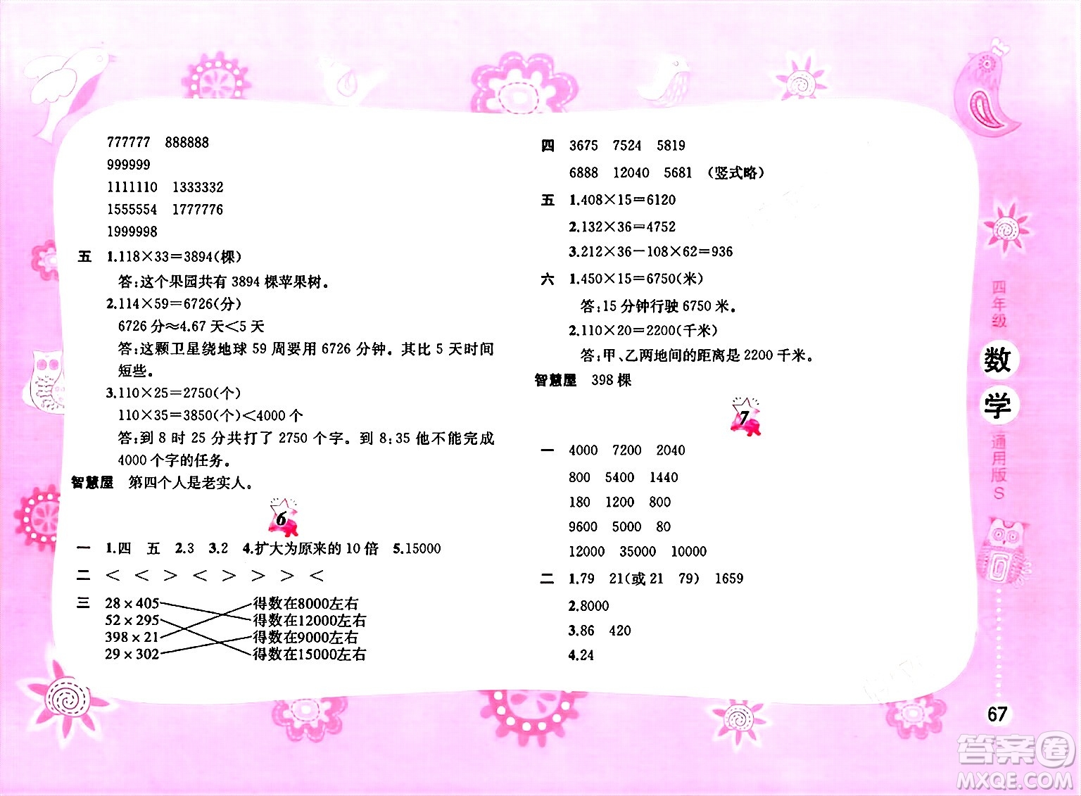 黃山書社2025年暑假作業(yè)四年級數(shù)學(xué)全冊通用版答案