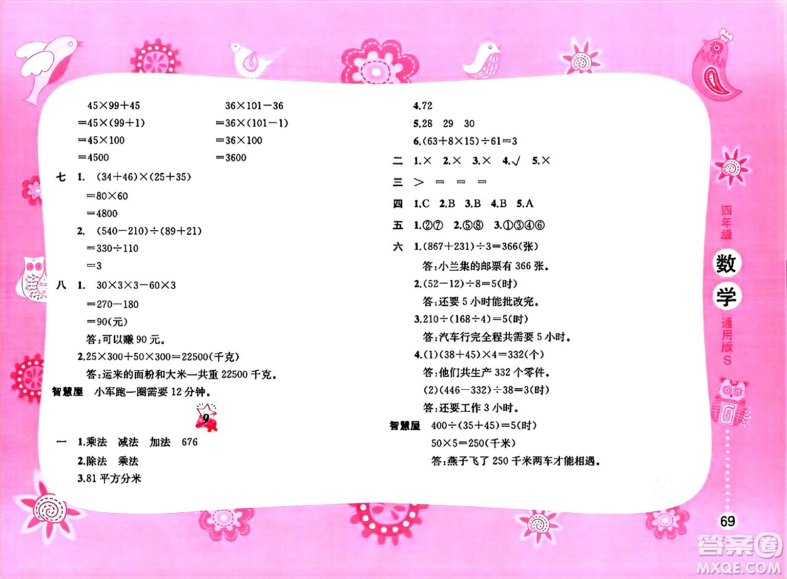 黃山書社2025年暑假作業(yè)四年級數(shù)學(xué)全冊通用版答案