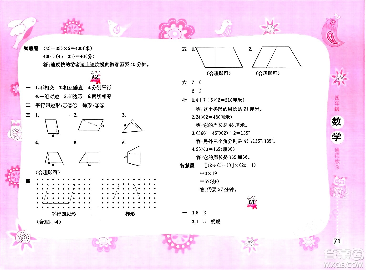 黃山書社2025年暑假作業(yè)四年級數(shù)學(xué)全冊通用版答案