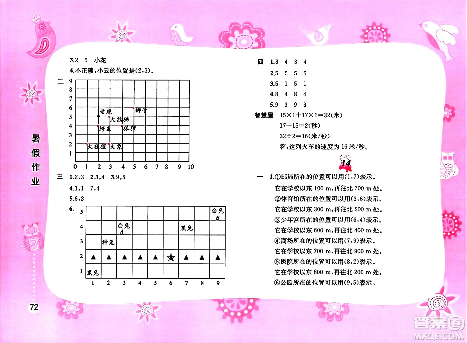 黃山書社2025年暑假作業(yè)四年級數(shù)學(xué)全冊通用版答案