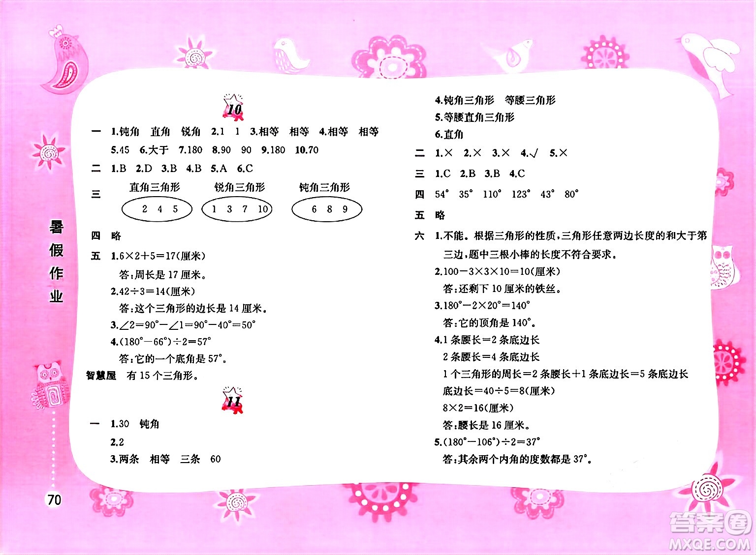 黃山書社2025年暑假作業(yè)四年級數(shù)學(xué)全冊通用版答案