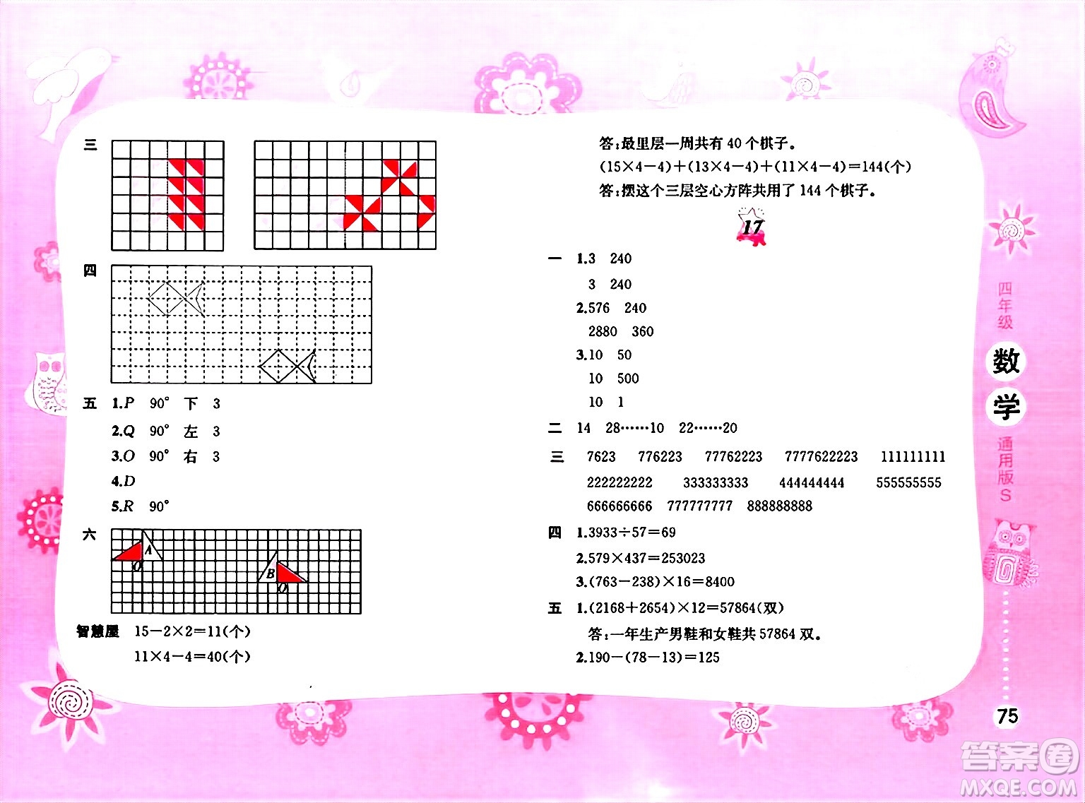 黃山書社2025年暑假作業(yè)四年級數(shù)學(xué)全冊通用版答案