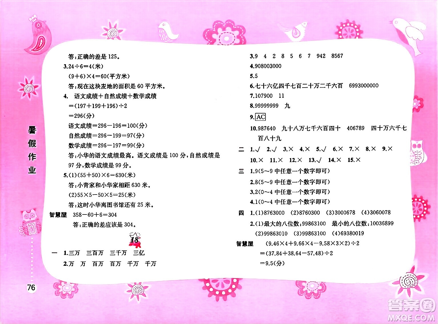 黃山書社2025年暑假作業(yè)四年級數(shù)學(xué)全冊通用版答案