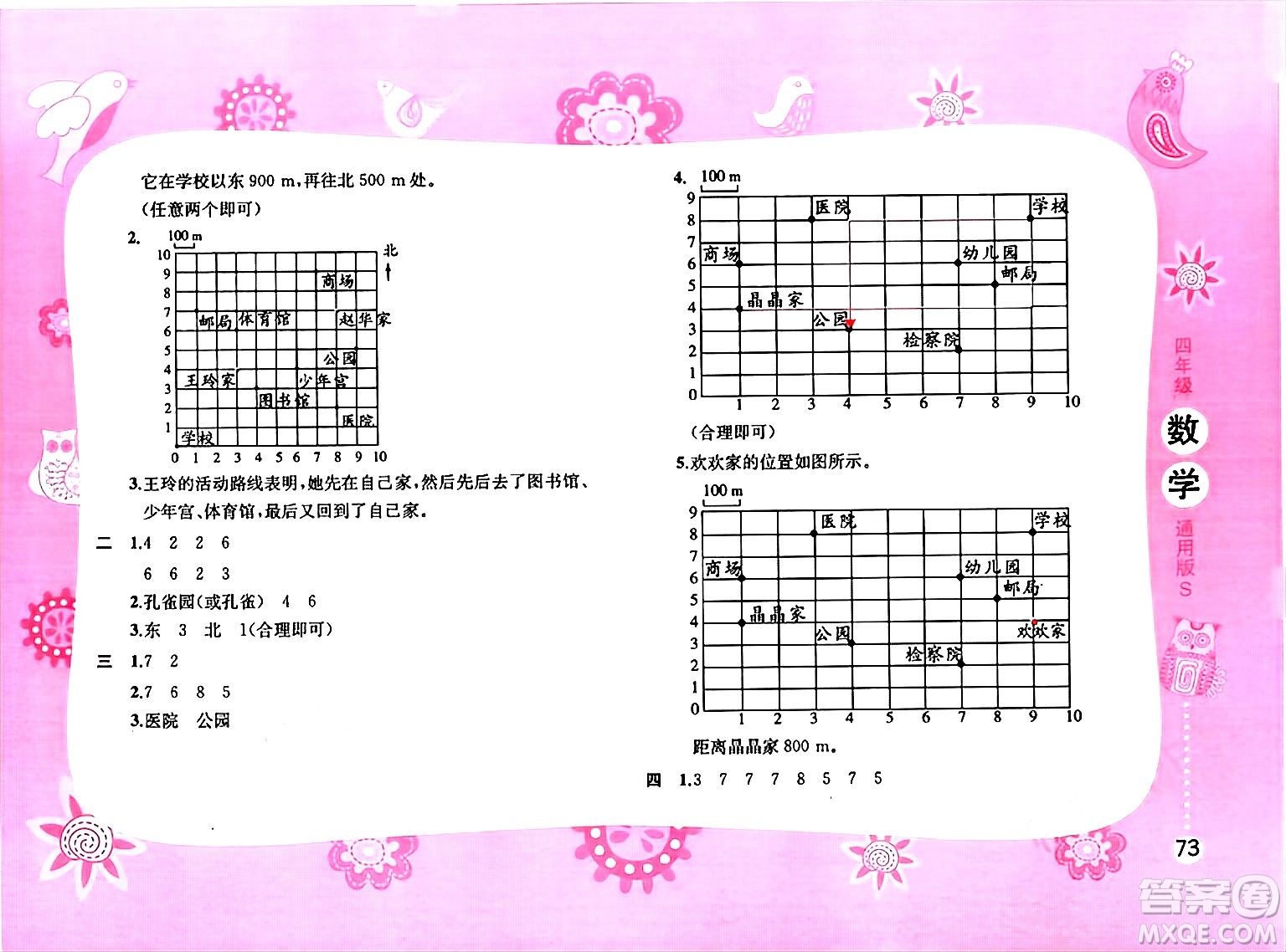 黃山書社2025年暑假作業(yè)四年級數(shù)學(xué)全冊通用版答案
