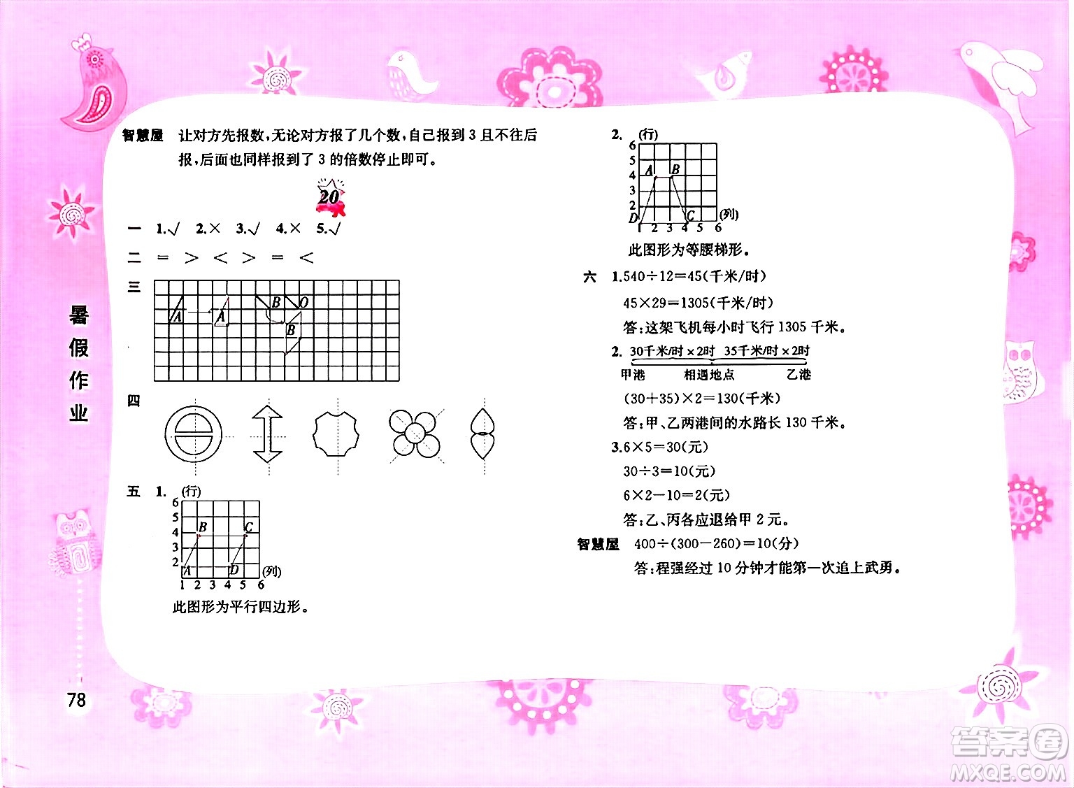 黃山書社2025年暑假作業(yè)四年級數(shù)學(xué)全冊通用版答案