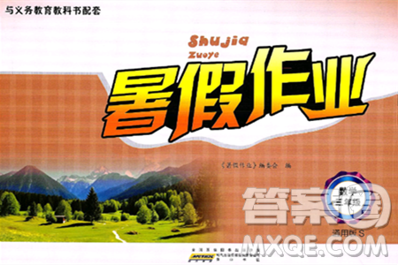 黃山書社2025年暑假作業(yè)三年級數(shù)學(xué)全冊通用版答案