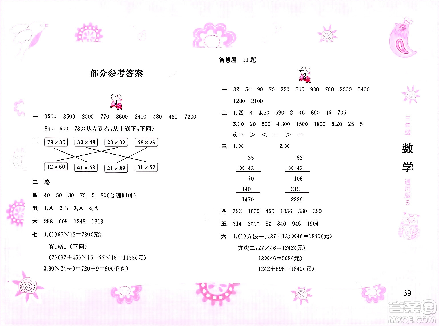 黃山書社2025年暑假作業(yè)三年級數(shù)學(xué)全冊通用版答案